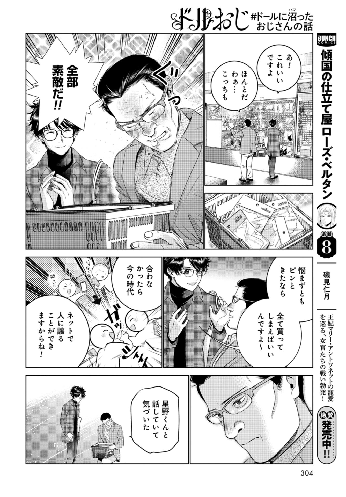 Doll Oji - #Doll ni Numatta Oji-san no Hanashi Chapter 8 page 14 - nihonkuni.com