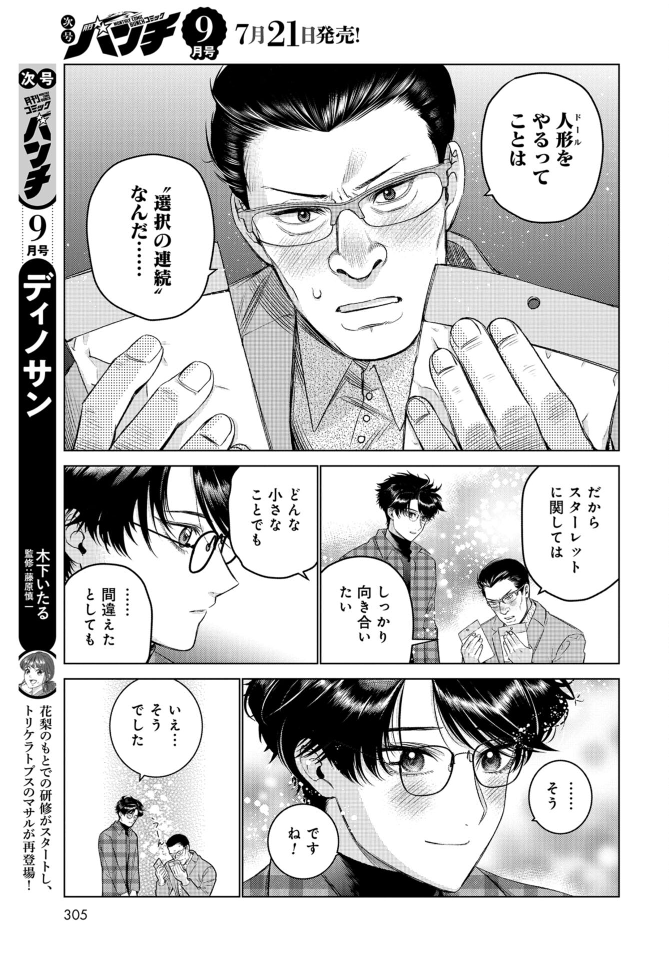 Doll Oji - #Doll ni Numatta Oji-san no Hanashi Chapter 8 page 15 - nihonkuni.com