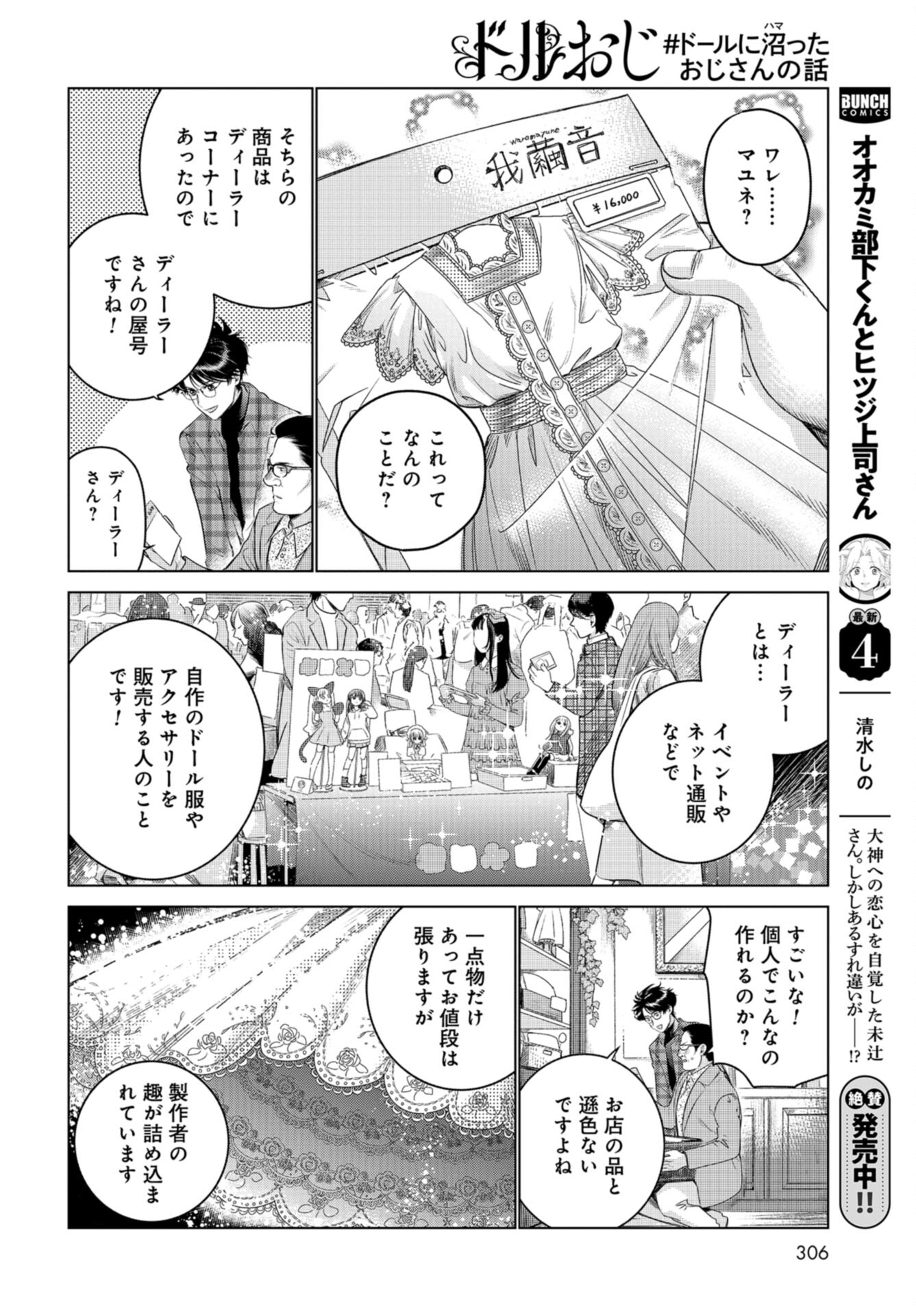 Doll Oji - #Doll ni Numatta Oji-san no Hanashi Chapter 8 page 16 - nihonkuni.com