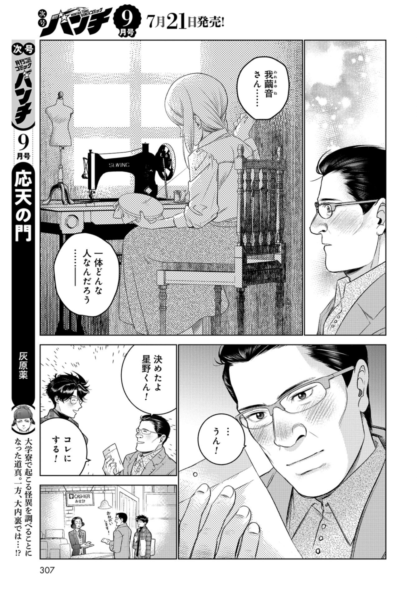 Doll Oji - #Doll ni Numatta Oji-san no Hanashi Chapter 8 page 17 - nihonkuni.com