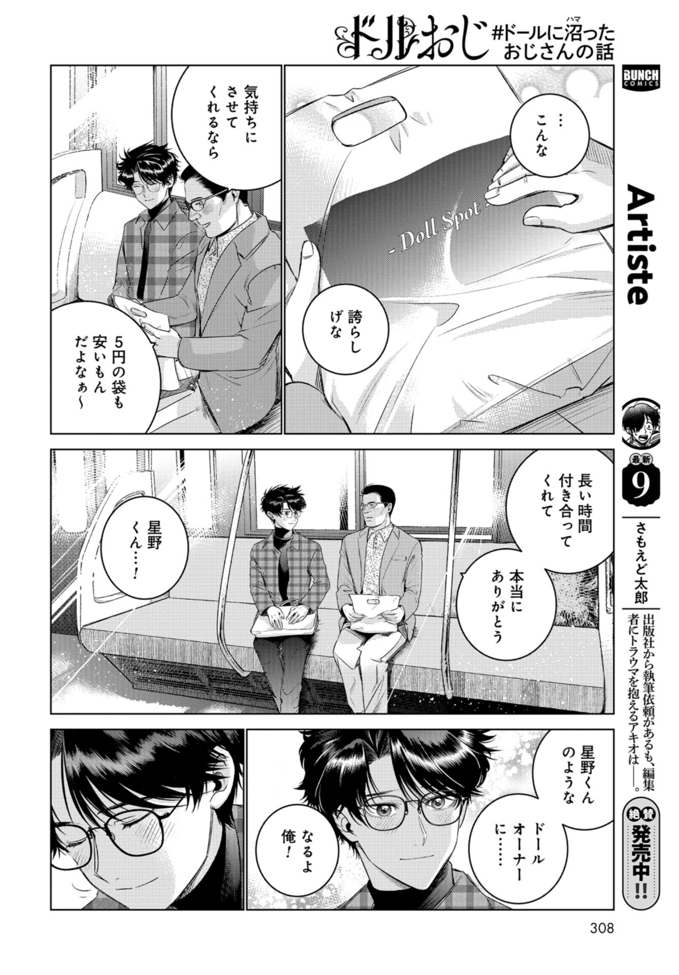 Doll Oji - #Doll ni Numatta Oji-san no Hanashi Chapter 8 page 18 - nihonkuni.com