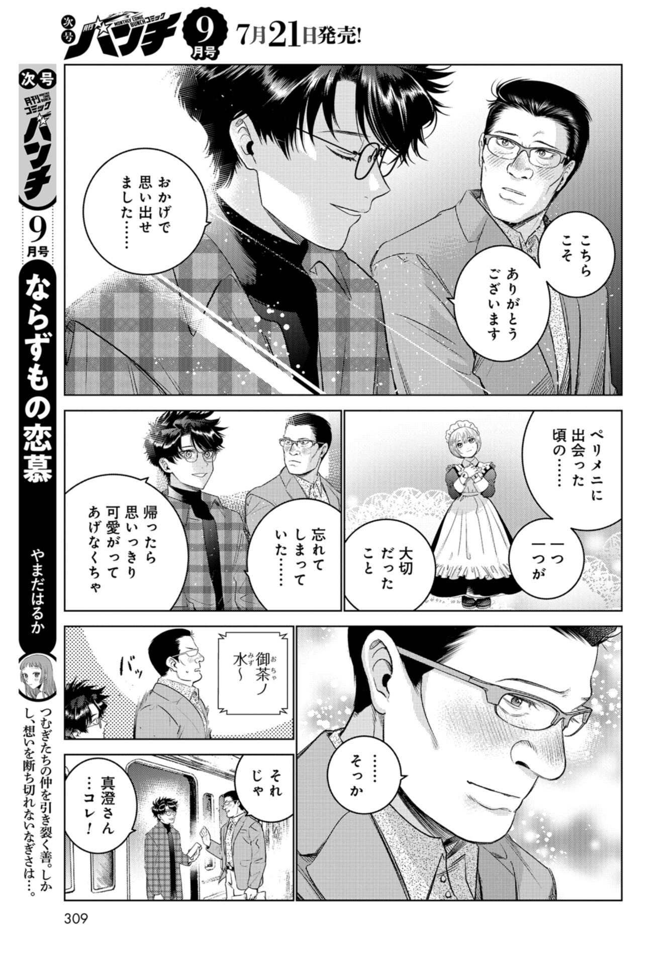 Doll Oji - #Doll ni Numatta Oji-san no Hanashi Chapter 8 page 19 - nihonkuni.com
