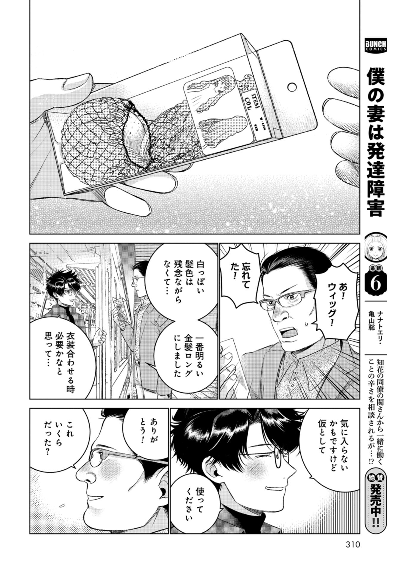 Doll Oji - #Doll ni Numatta Oji-san no Hanashi Chapter 8 page 20 - nihonkuni.com