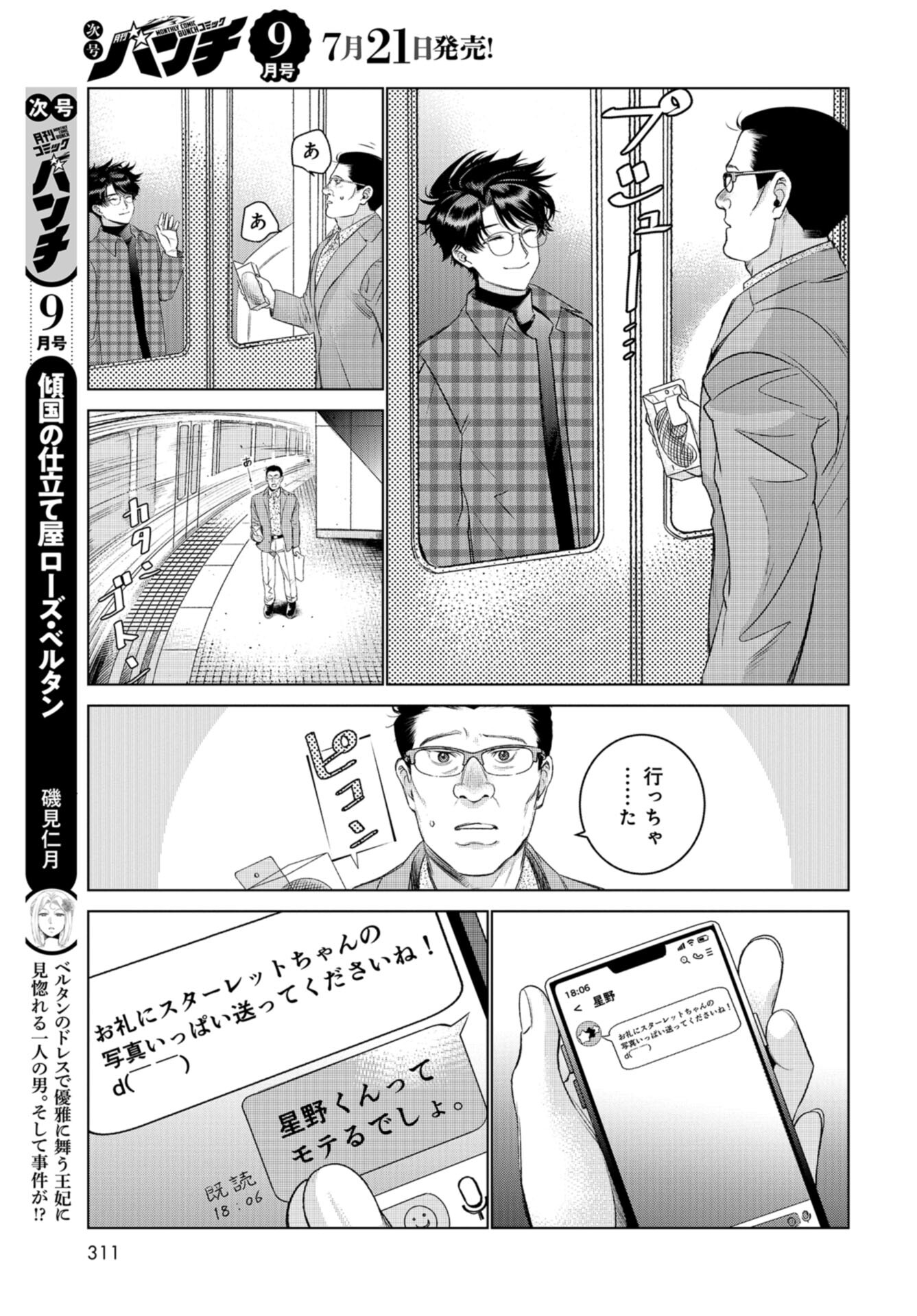 Doll Oji - #Doll ni Numatta Oji-san no Hanashi Chapter 8 page 21 - nihonkuni.com