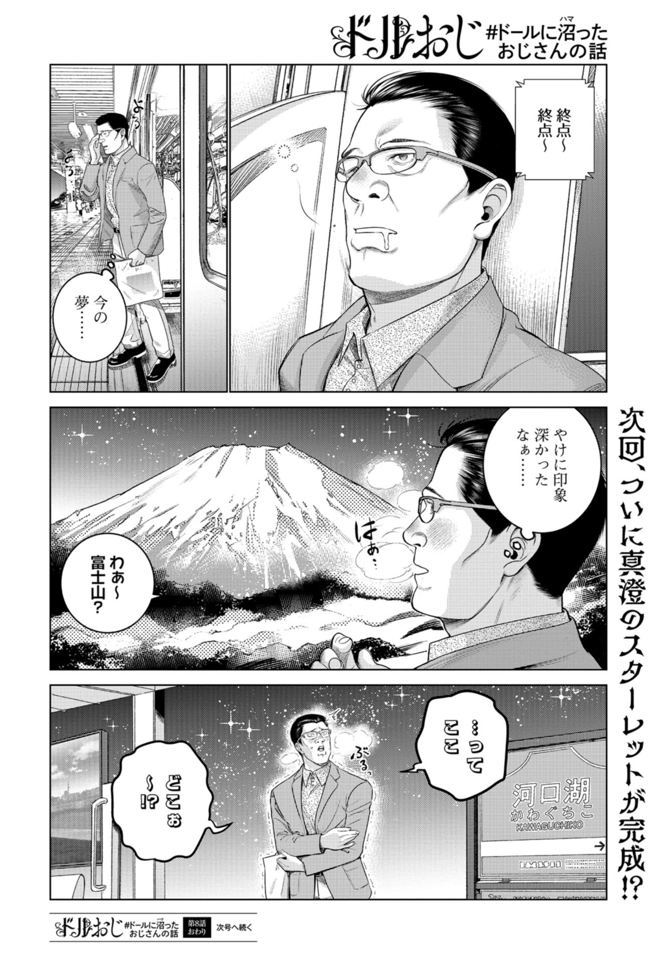 Doll Oji - #Doll ni Numatta Oji-san no Hanashi Chapter 8 page 24 - nihonkuni.com