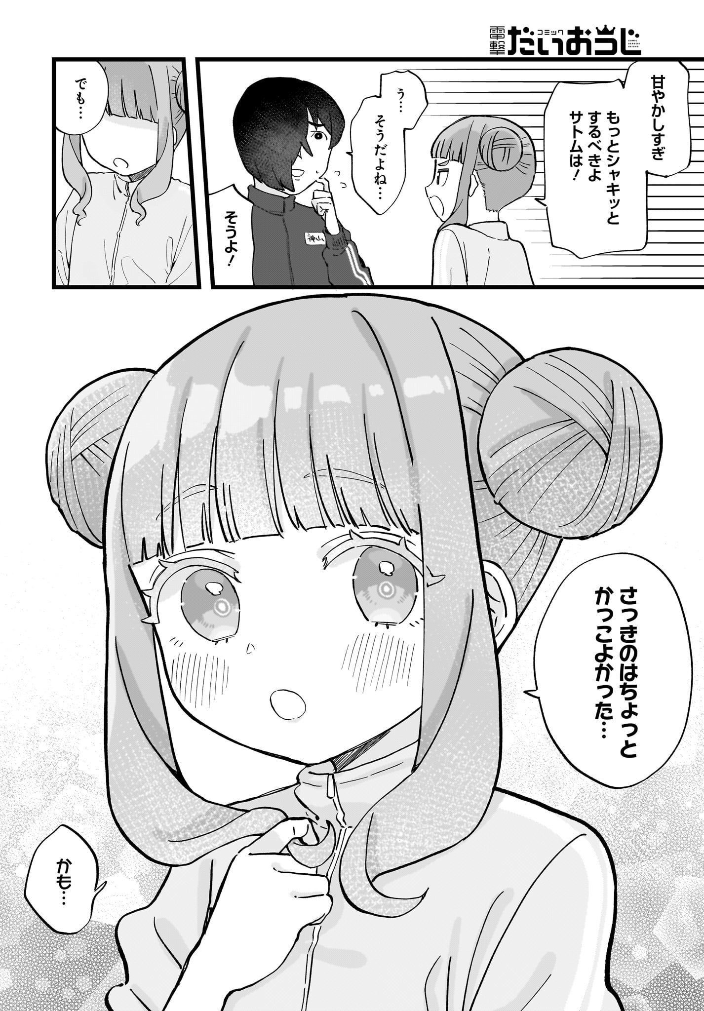 Satomu Fallin' Love Chap 4 - Pic 20