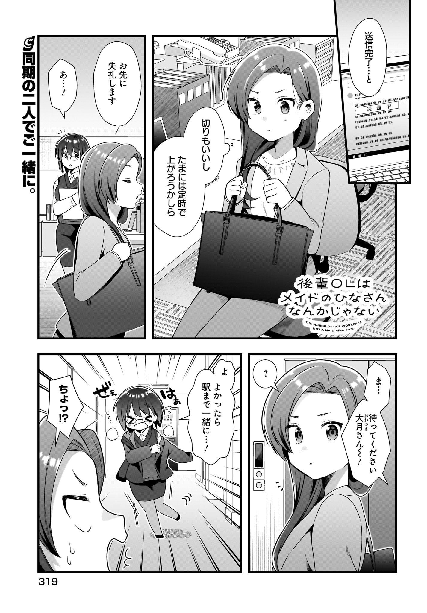 Kouhai OL wa Maid no Hina-san Nanka ja Nai Chap 14 - Pic 1