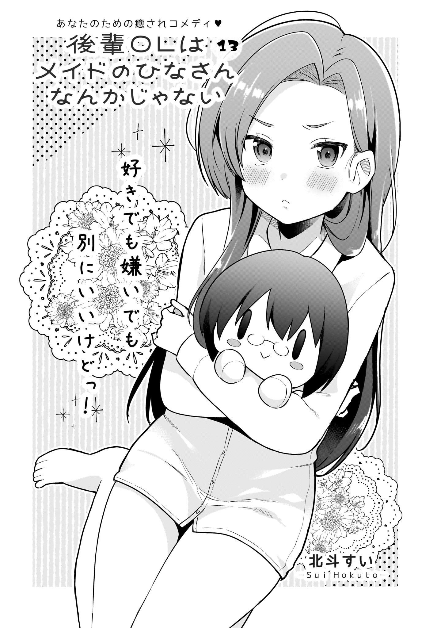 Kouhai OL wa Maid no Hina-san Nanka ja Nai Chap 14 - Pic 2