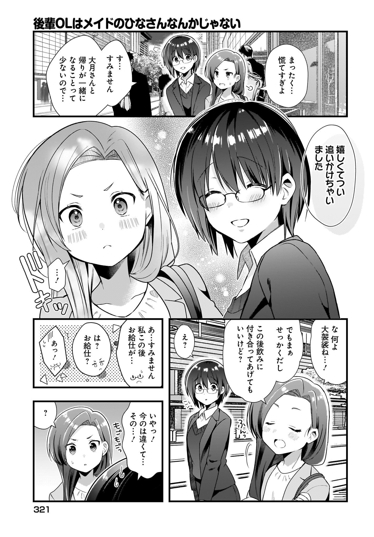 Kouhai OL wa Maid no Hina-san Nanka ja Nai Chap 14 - Pic 3
