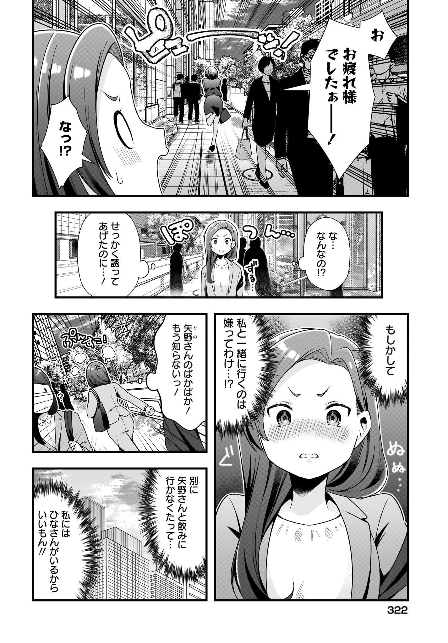 Kouhai OL wa Maid no Hina-san Nanka ja Nai Chap 14 - Pic 4