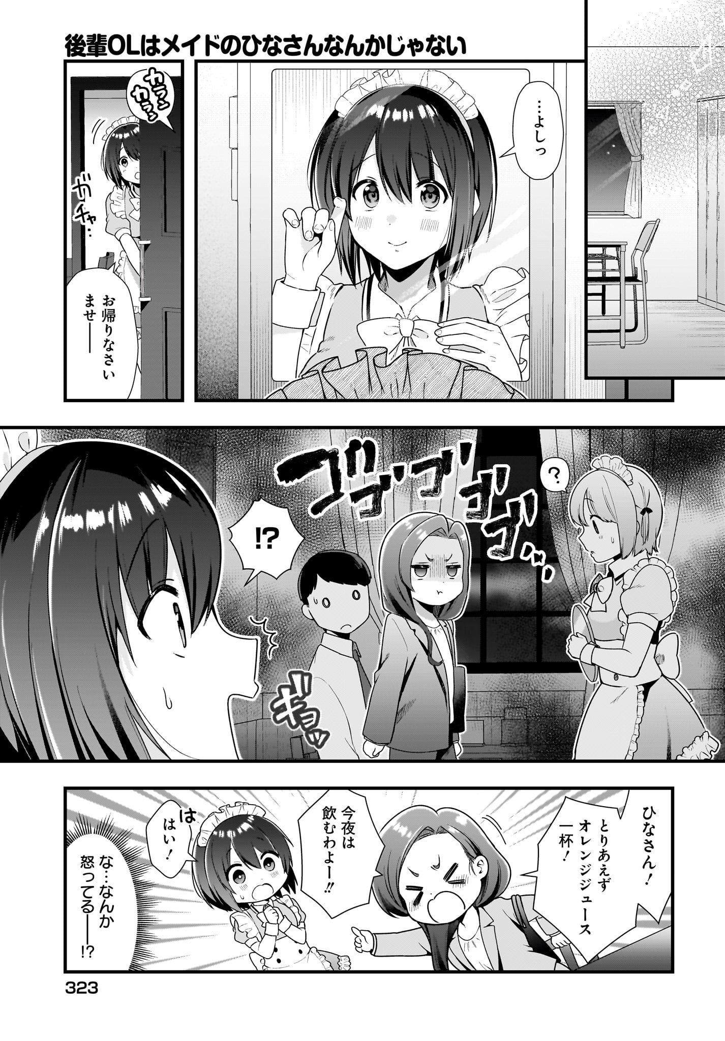 Kouhai OL wa Maid no Hina-san Nanka ja Nai Chap 14 - Pic 5
