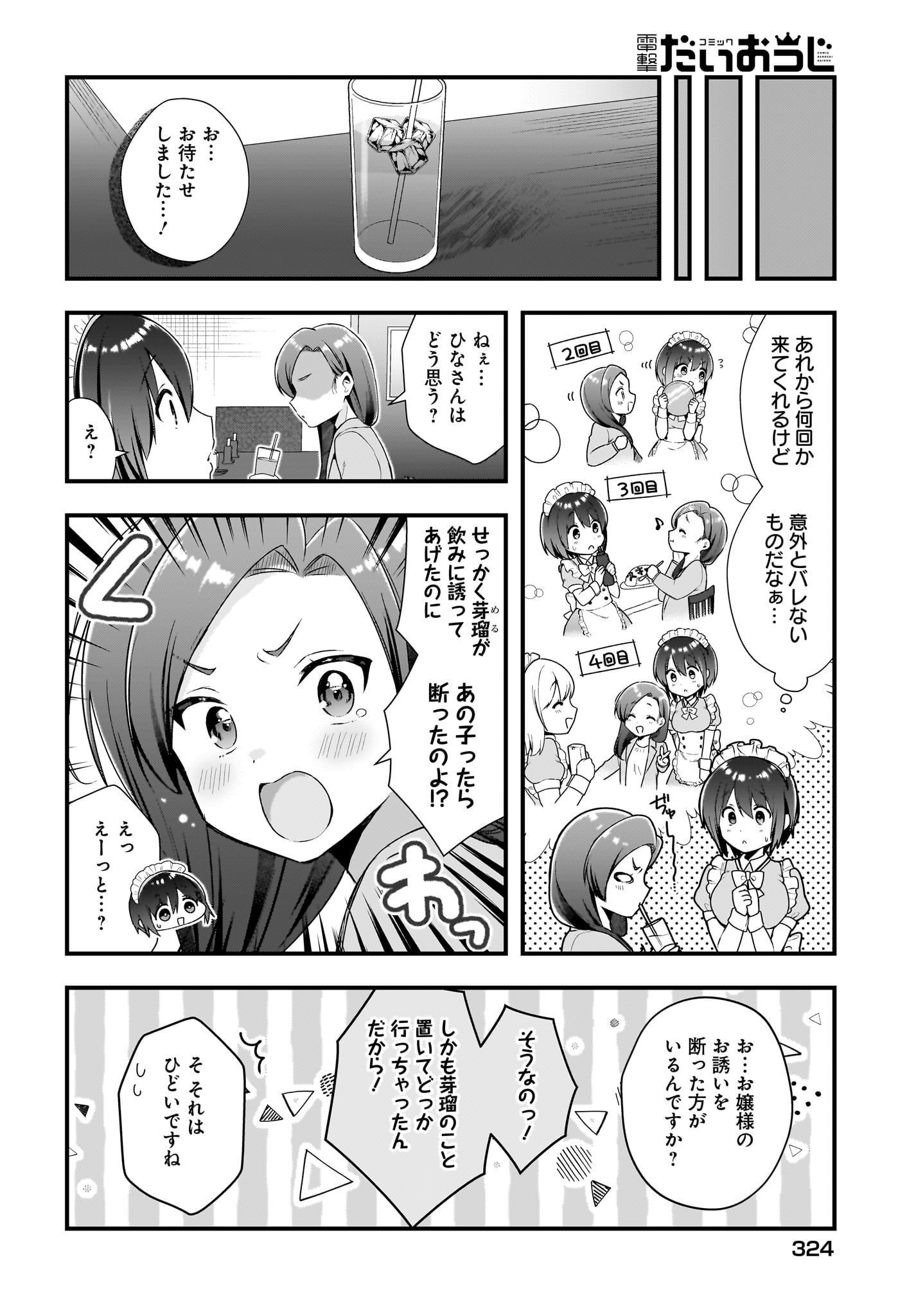 Kouhai OL wa Maid no Hina-san Nanka ja Nai Chap 14 - Pic 6