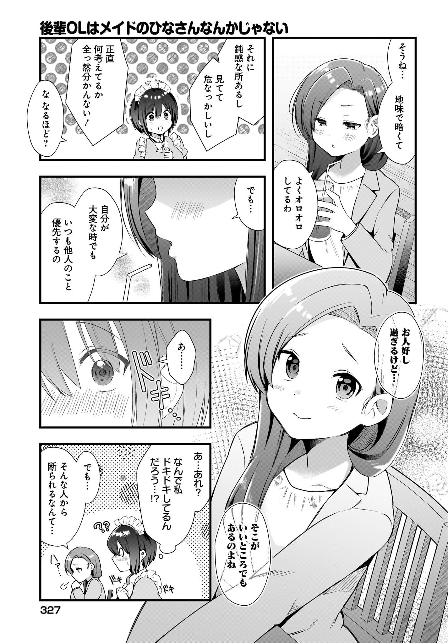 Kouhai OL wa Maid no Hina-san Nanka ja Nai Chap 14 - Pic 9