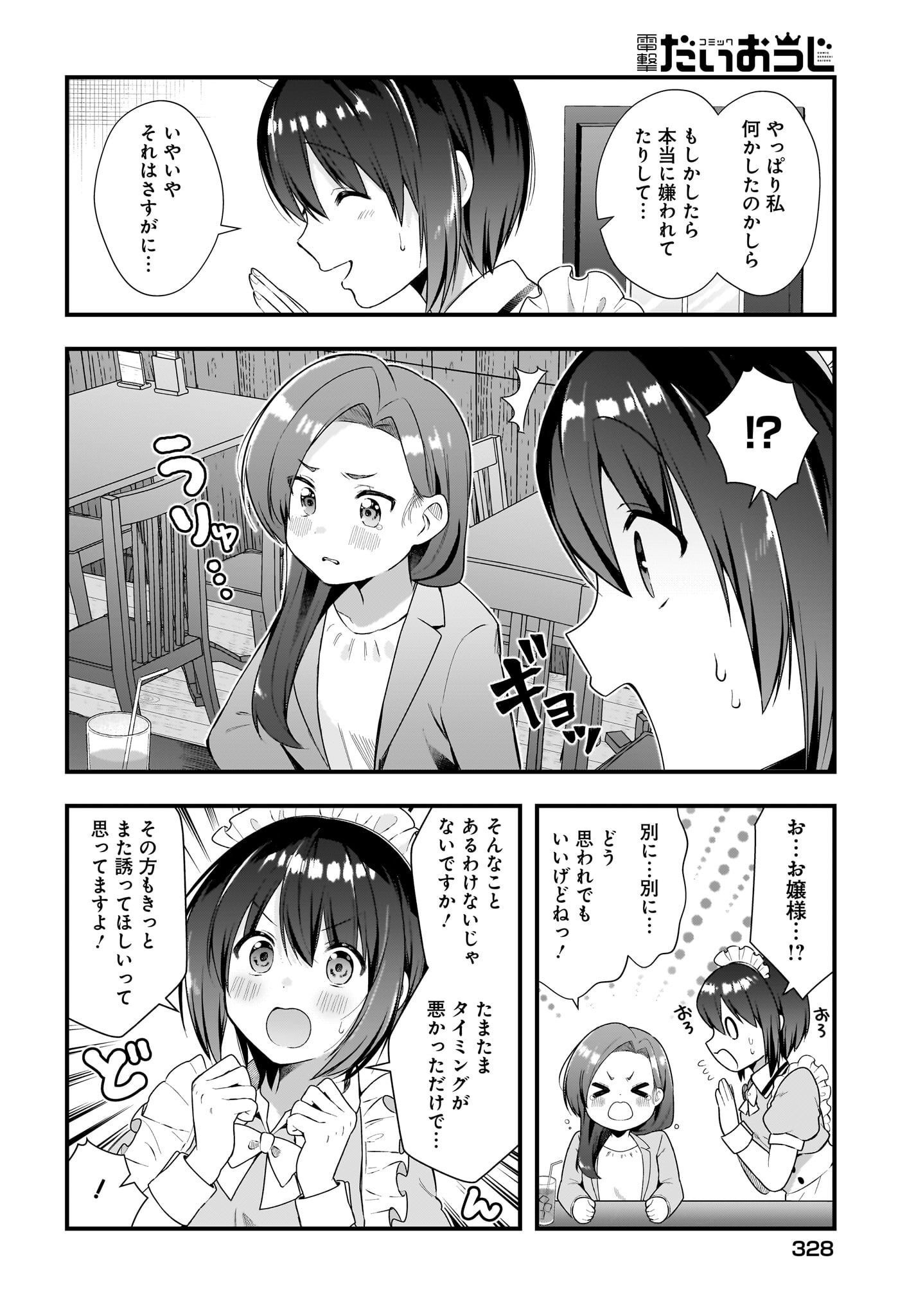 Kouhai OL wa Maid no Hina-san Nanka ja Nai Chap 14 - Pic 10