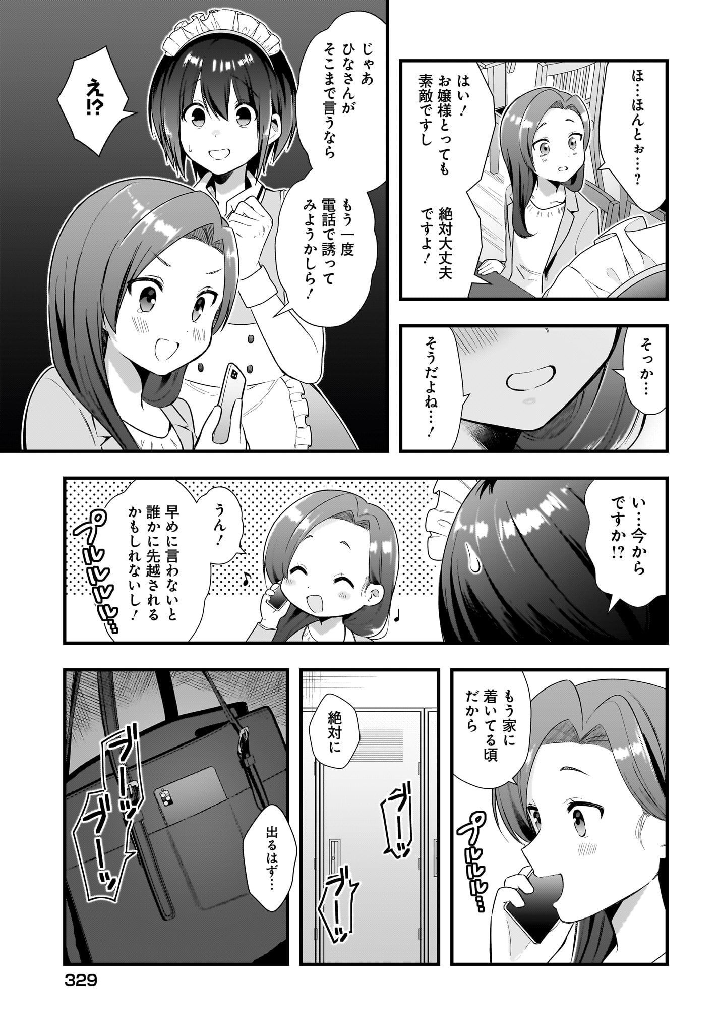 Kouhai OL wa Maid no Hina-san Nanka ja Nai Chap 14 - Pic 11