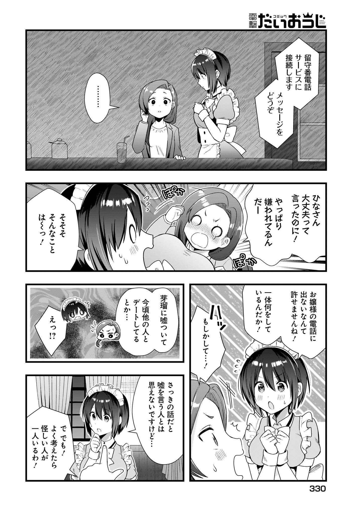 Kouhai OL wa Maid no Hina-san Nanka ja Nai Chap 14 - Pic 12