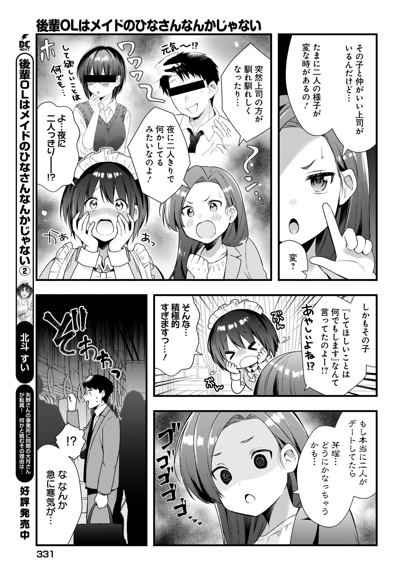 Kouhai OL wa Maid no Hina-san Nanka ja Nai Chap 14 - Pic 13
