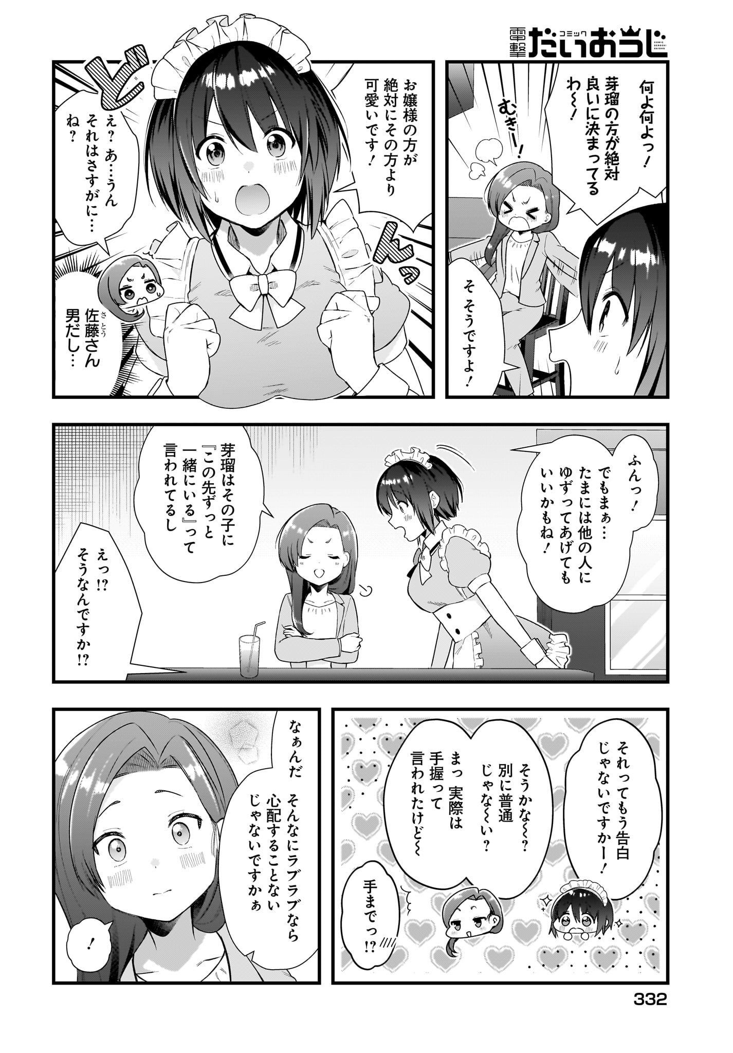 Kouhai OL wa Maid no Hina-san Nanka ja Nai Chap 14 - Pic 14