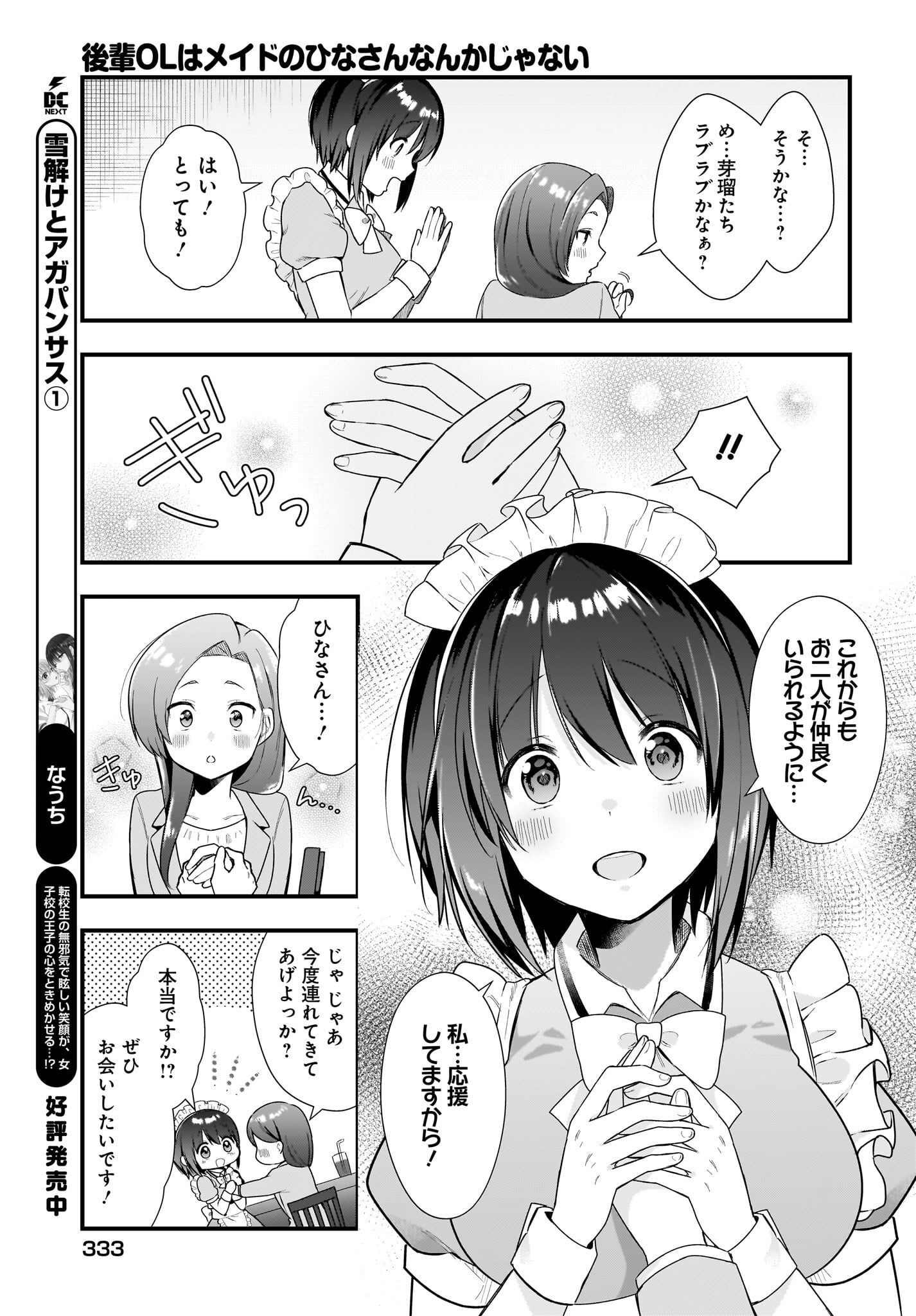 Kouhai OL wa Maid no Hina-san Nanka ja Nai Chap 14 - Pic 15