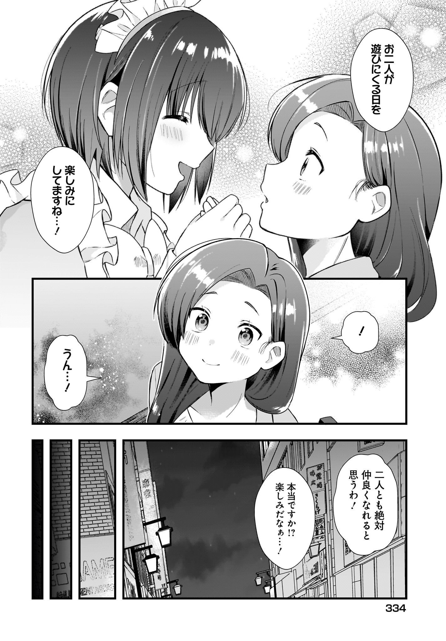 Kouhai OL wa Maid no Hina-san Nanka ja Nai Chap 14 - Pic 16
