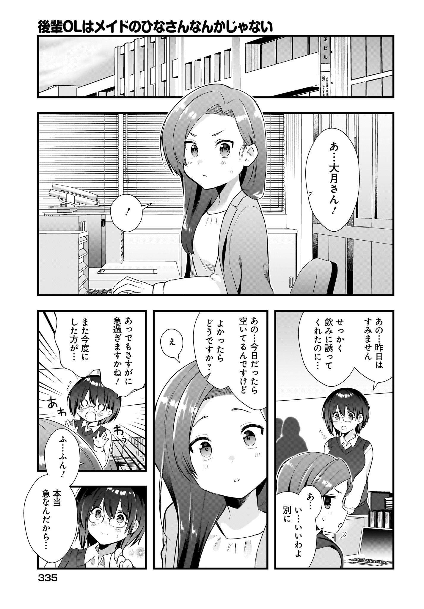 Kouhai OL wa Maid no Hina-san Nanka ja Nai Chap 14 - Pic 17
