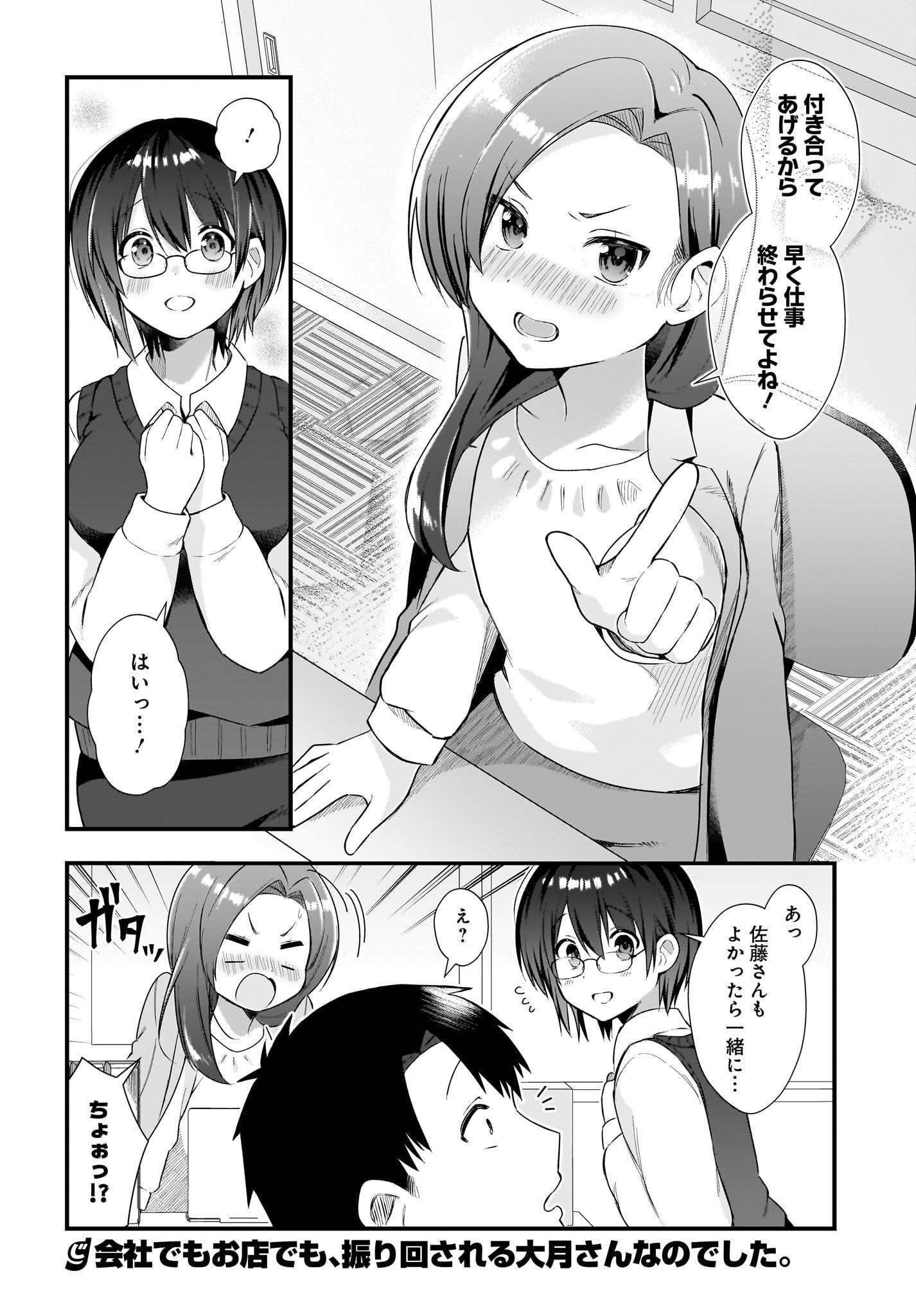 Kouhai OL wa Maid no Hina-san Nanka ja Nai Chap 14 - Pic 18