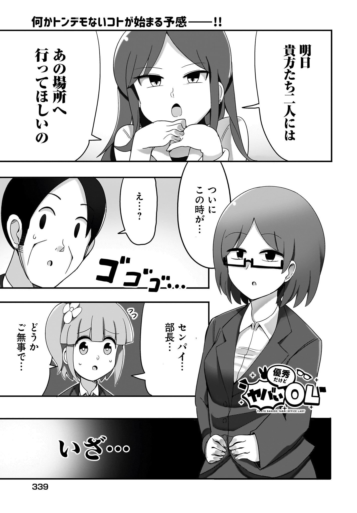 Yuushuu Dakedo Yabai OL Chap 7 - Pic 1