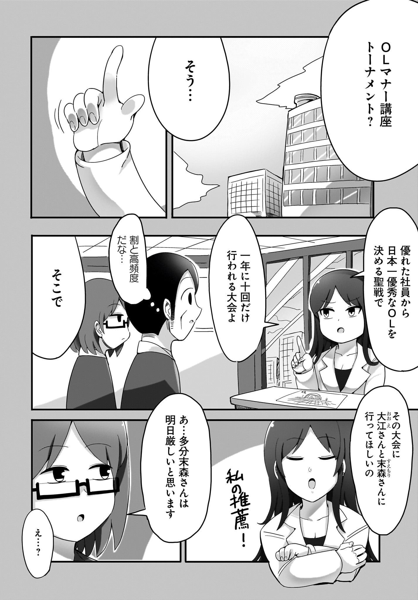 Yuushuu Dakedo Yabai OL Chap 7 - Pic 4