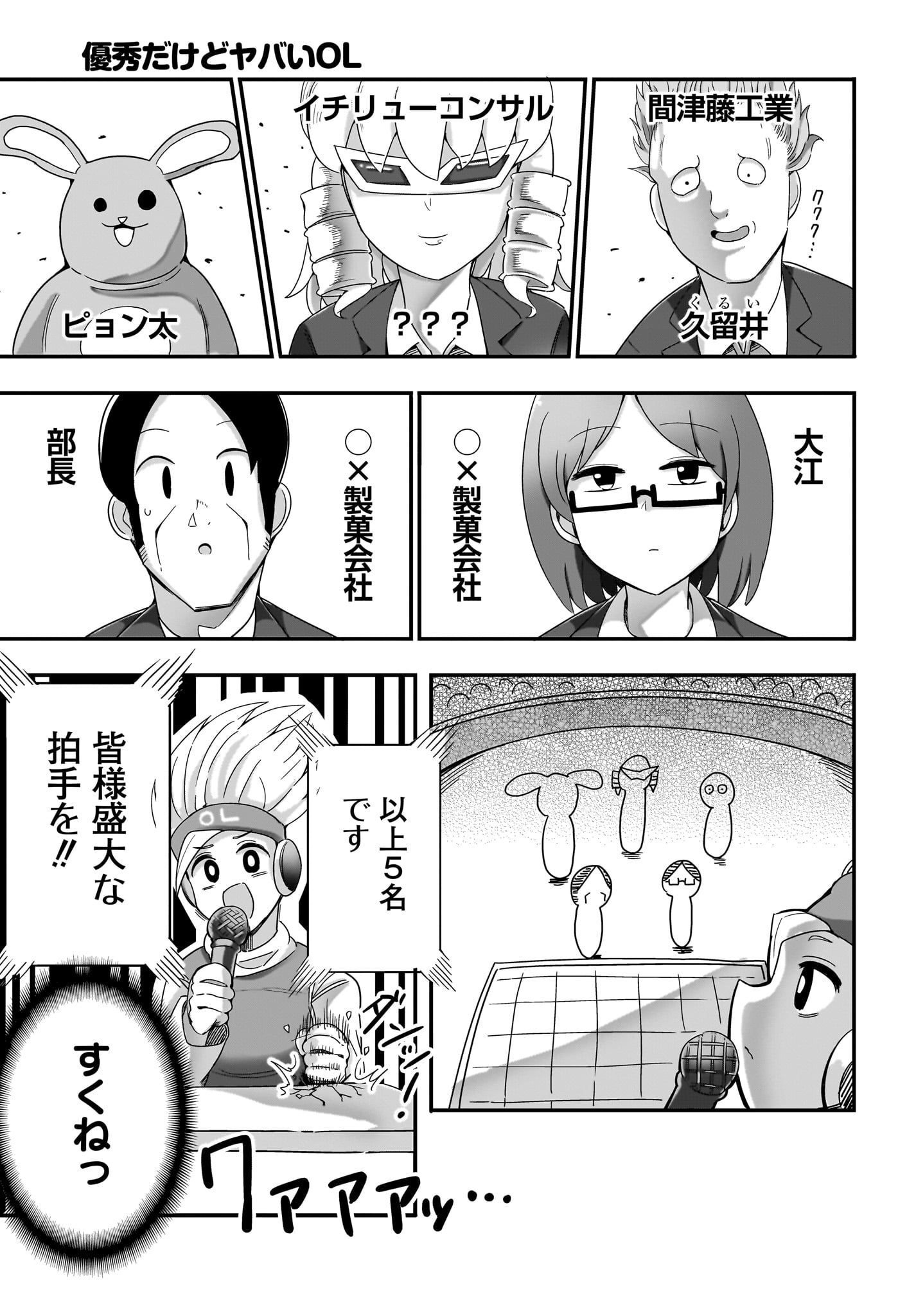 Yuushuu Dakedo Yabai OL Chap 7 - Pic 7