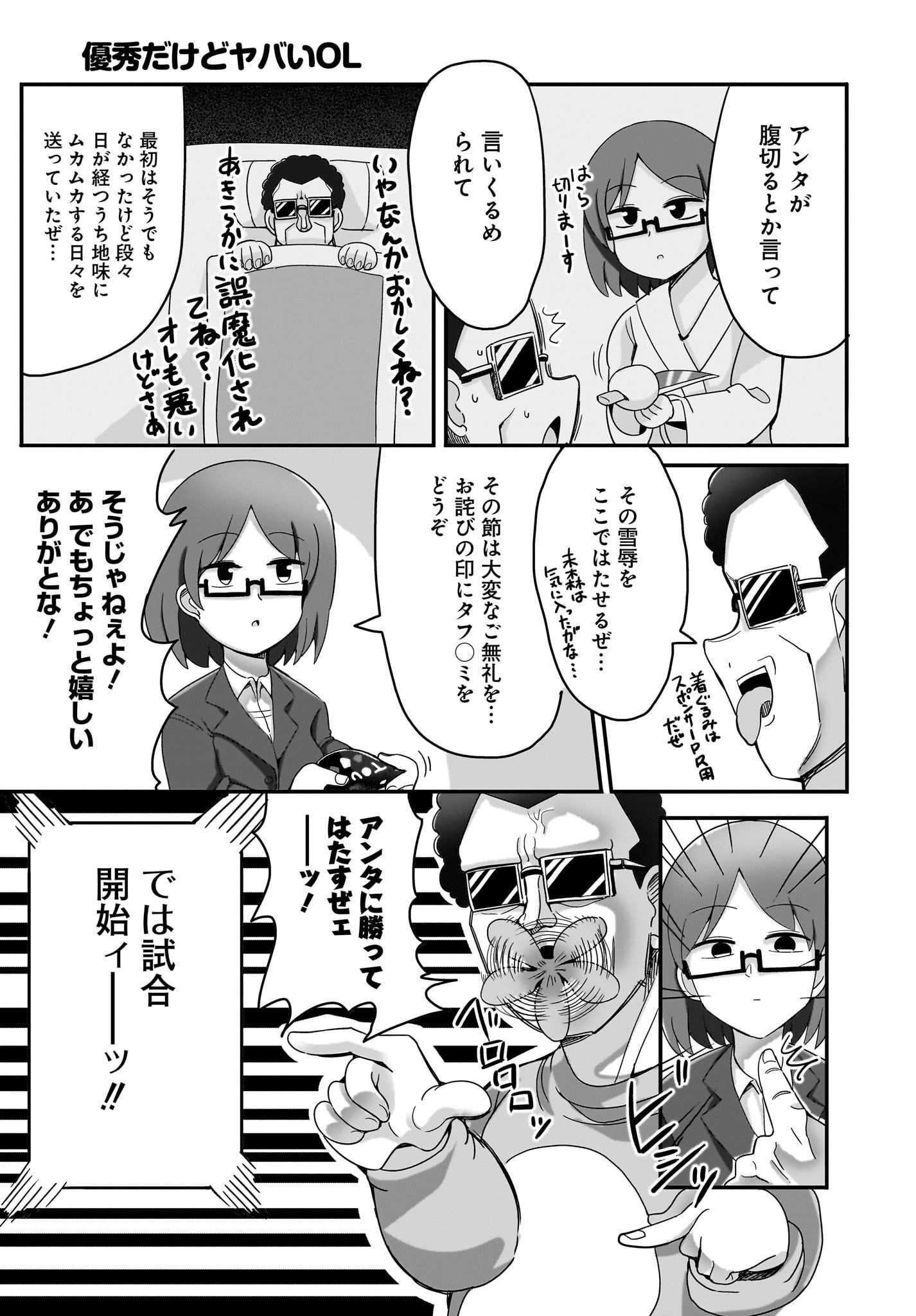 Yuushuu Dakedo Yabai OL Chap 7 - Pic 11