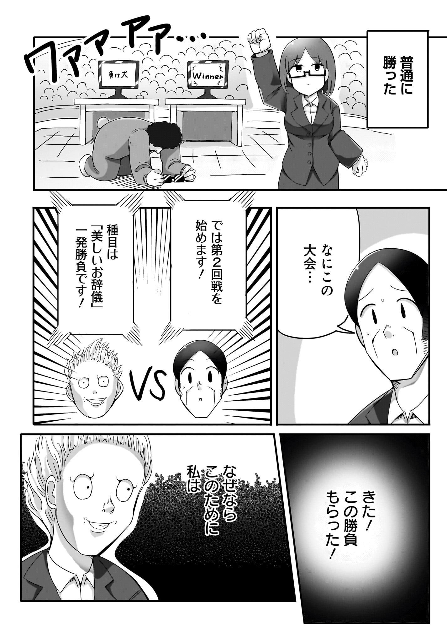 Yuushuu Dakedo Yabai OL Chap 7 - Pic 12