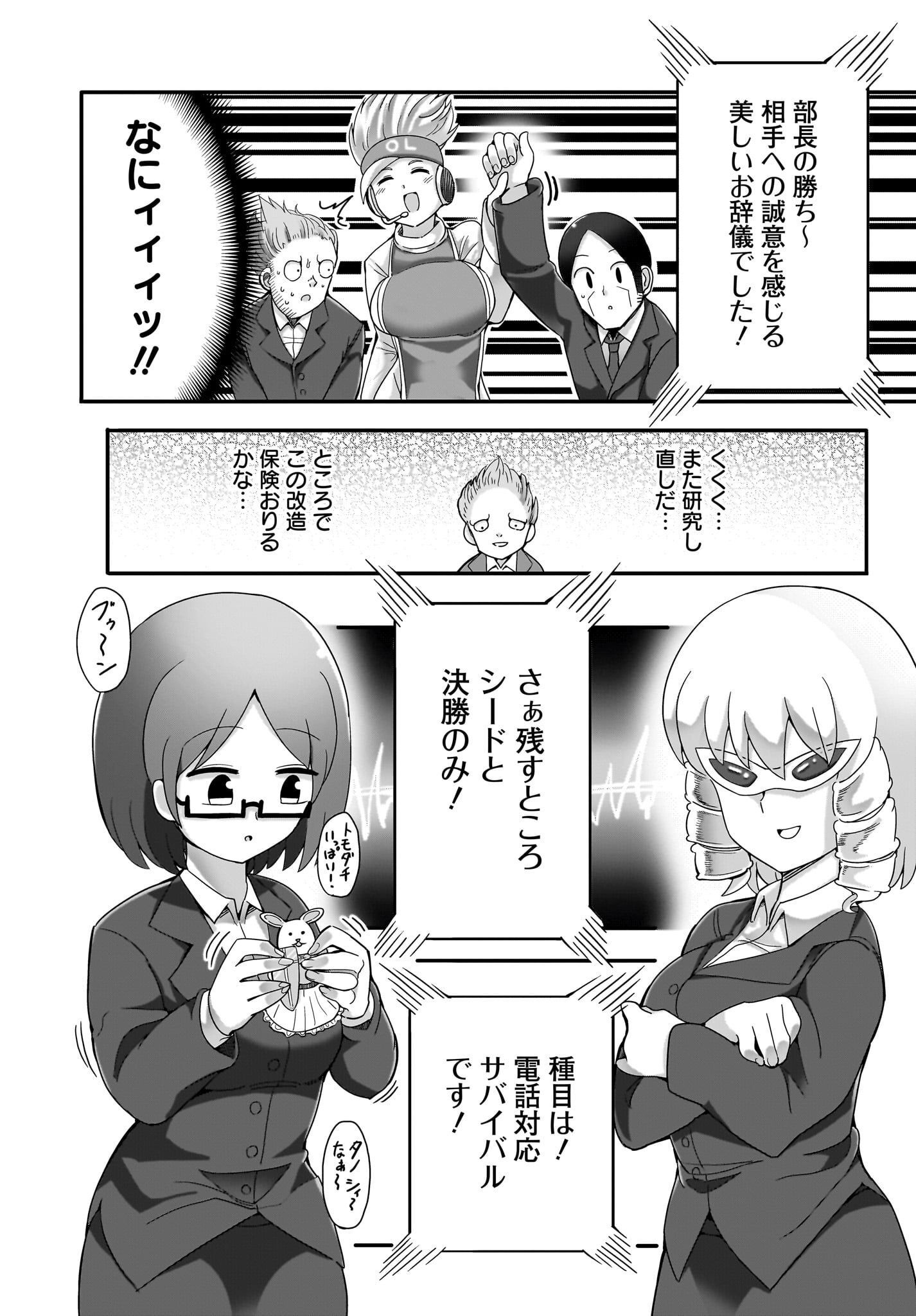 Yuushuu Dakedo Yabai OL Chap 7 - Pic 14