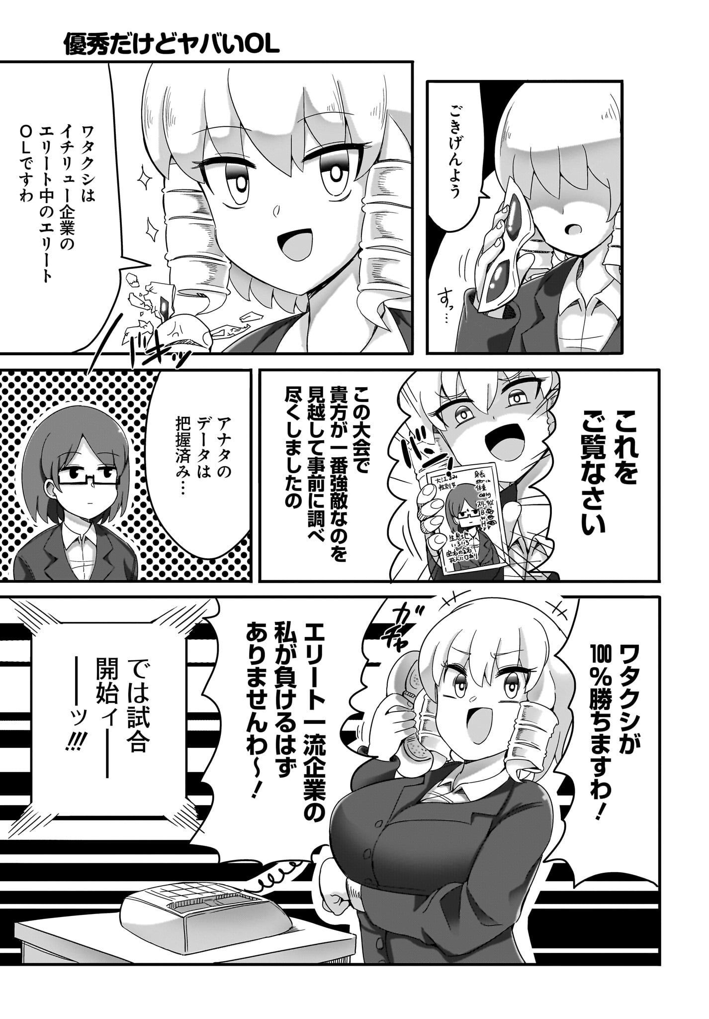 Yuushuu Dakedo Yabai OL Chap 7 - Pic 15