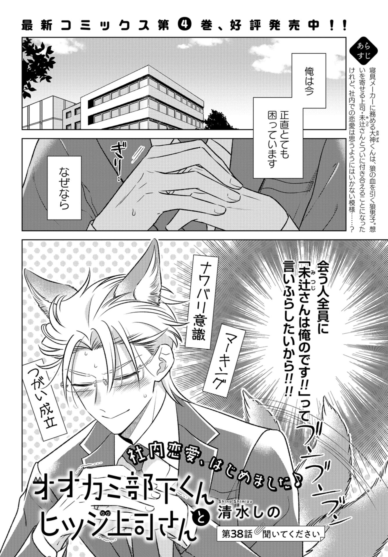 Ookami Buka-kun to Hitsuji Joushi-san Chap 38 - Pic 1