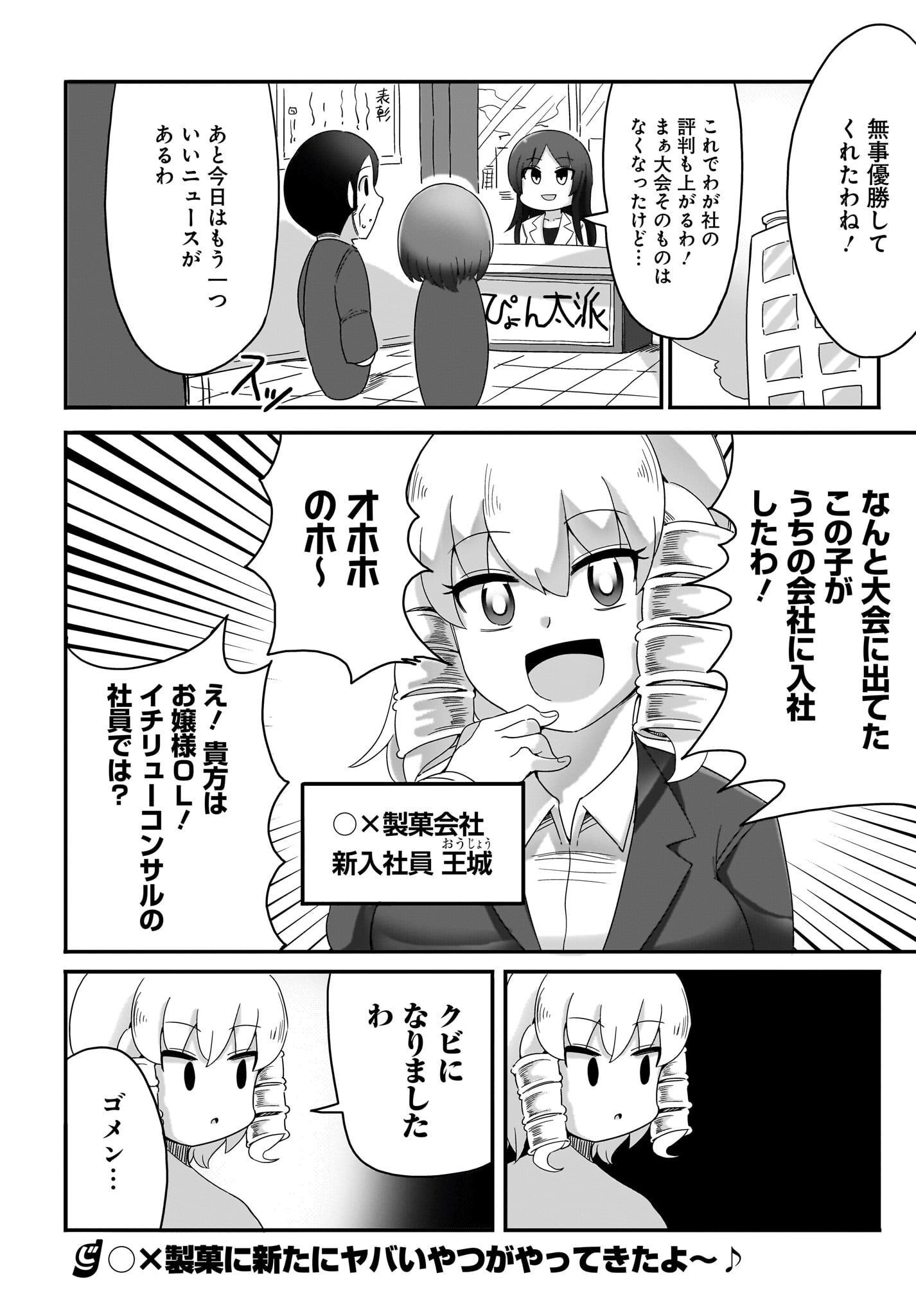 Yuushuu Dakedo Yabai OL Chap 7 - Pic 18