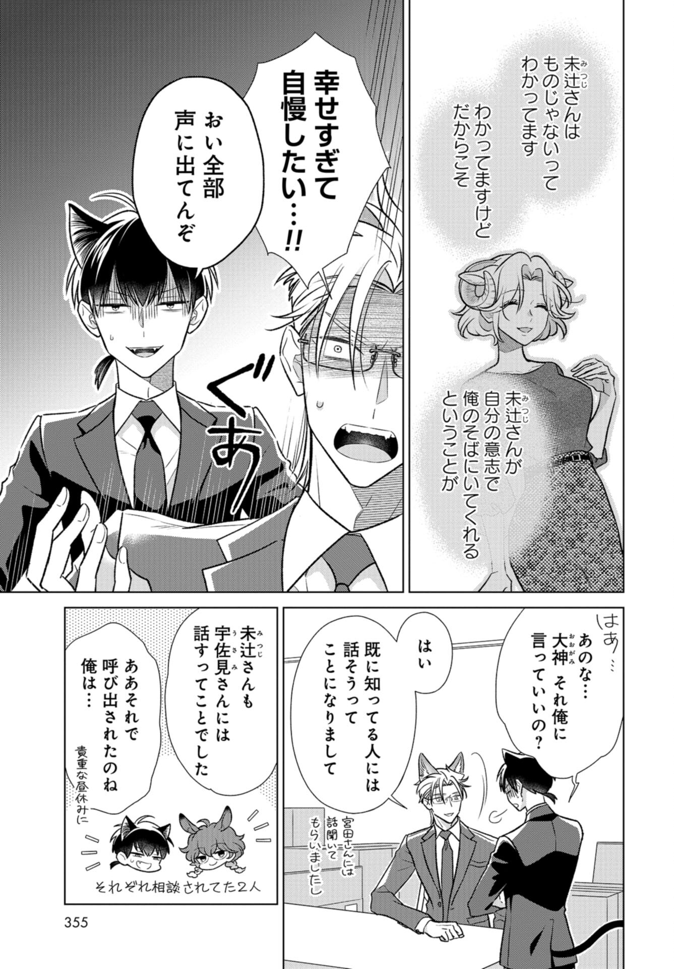 Ookami Buka-kun to Hitsuji Joushi-san Chap 38 - Pic 2