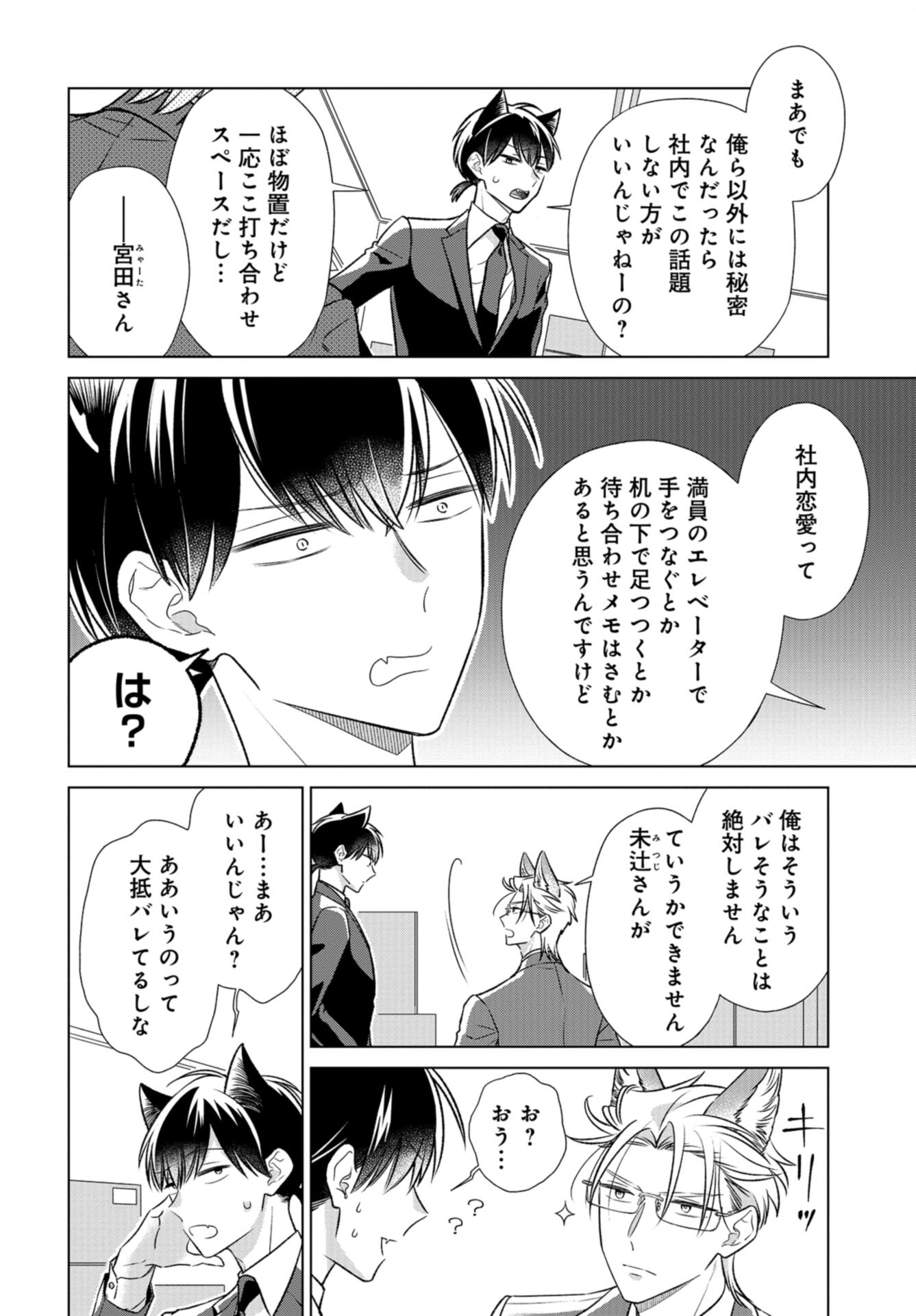 Ookami Buka-kun to Hitsuji Joushi-san Chap 38 - Pic 3