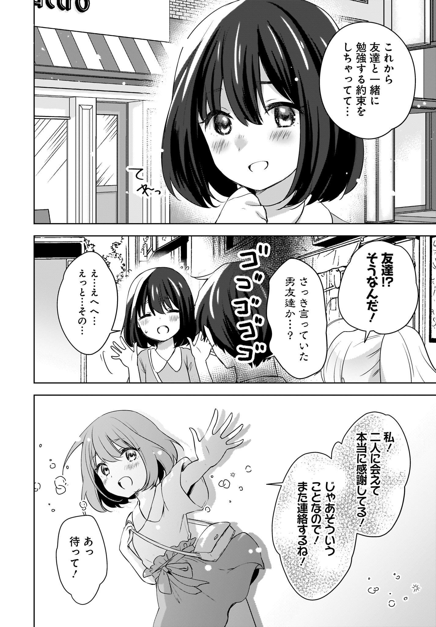 Nyanta to Pomeko ~Imasara Shinjiteiru to Iwarete mo Mouteokureda~ Chap 18 - Pic 2