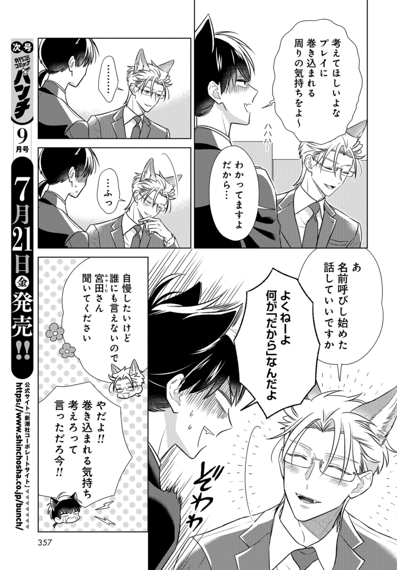Ookami Buka-kun to Hitsuji Joushi-san Chap 38 - Pic 4