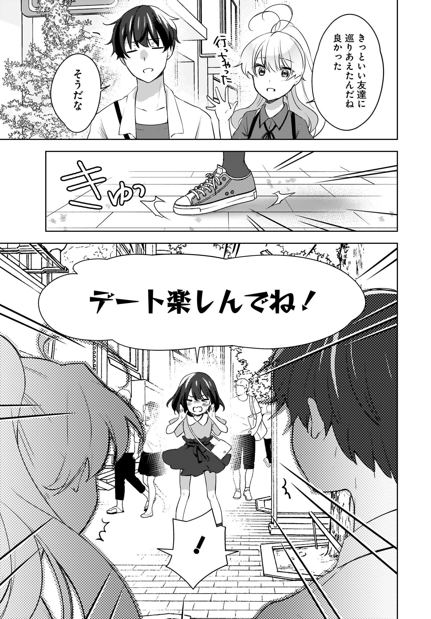 Nyanta to Pomeko ~Imasara Shinjiteiru to Iwarete mo Mouteokureda~ Chap 18 - Pic 3