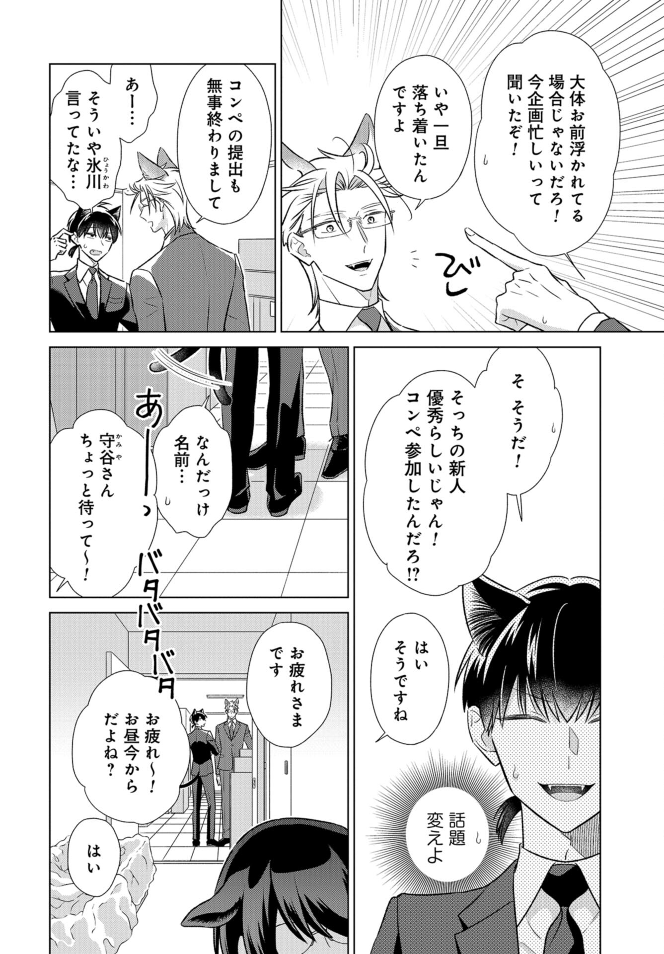 Ookami Buka-kun to Hitsuji Joushi-san Chap 38 - Pic 5