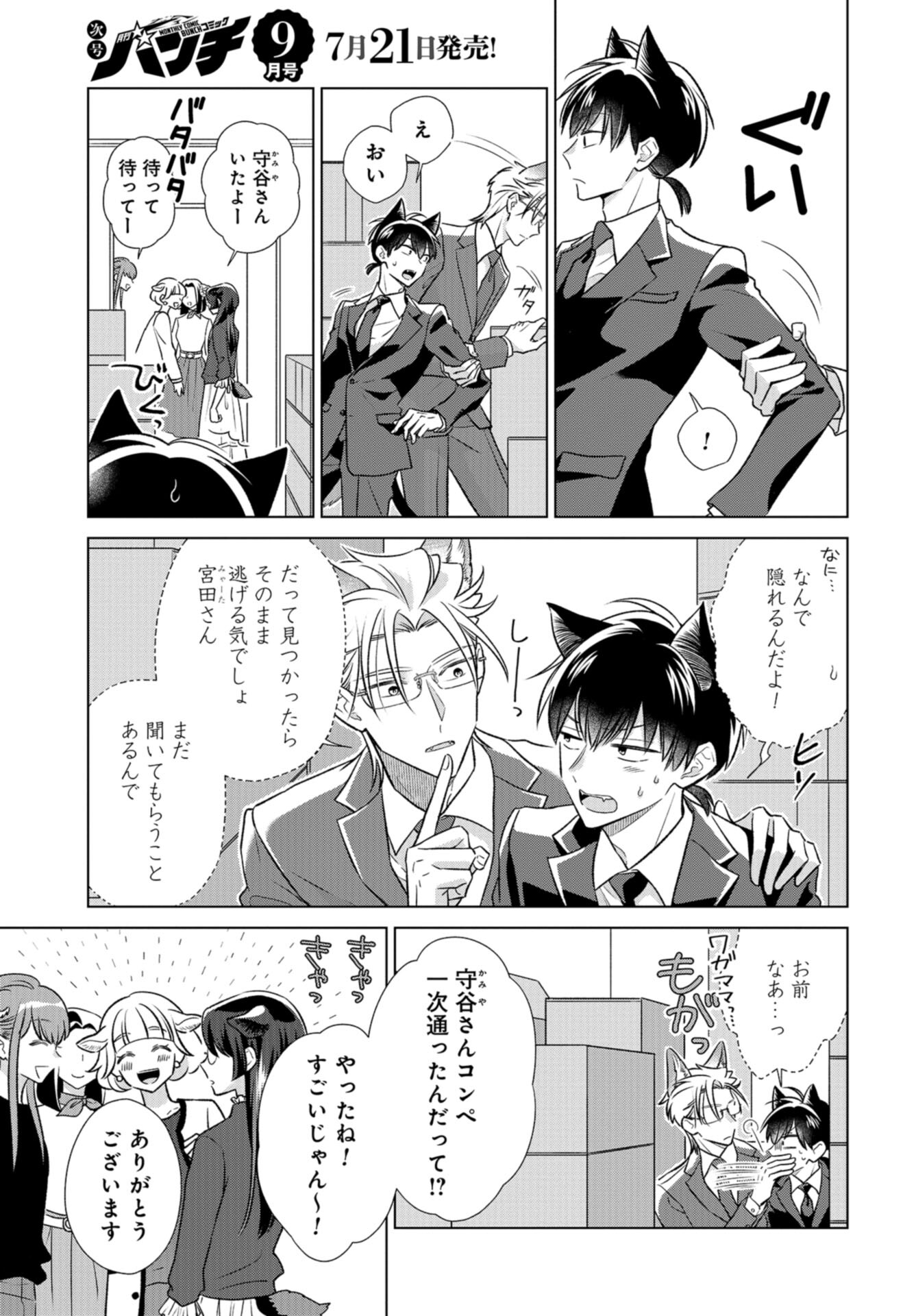 Ookami Buka-kun to Hitsuji Joushi-san Chap 38 - Pic 6