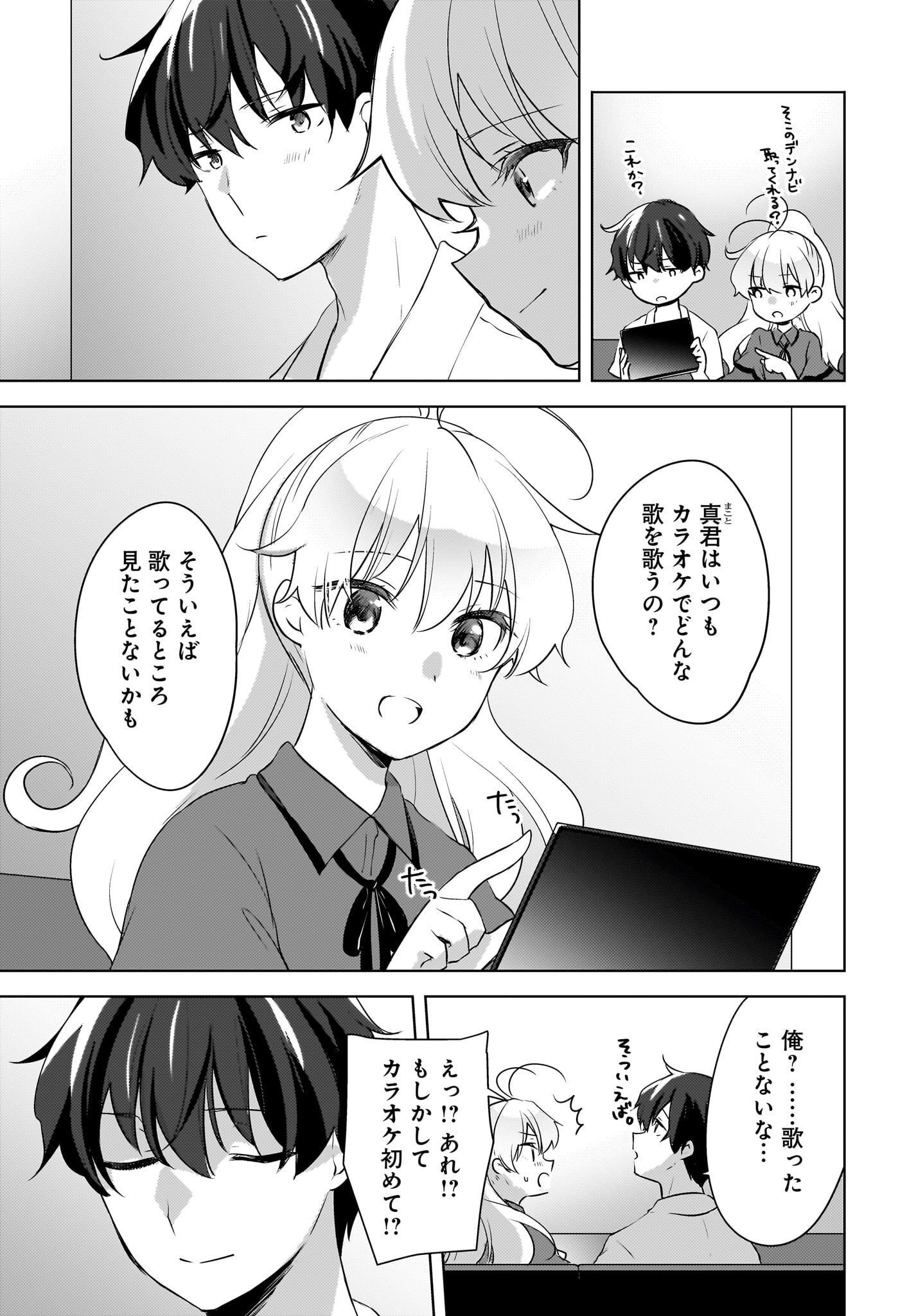 Nyanta to Pomeko ~Imasara Shinjiteiru to Iwarete mo Mouteokureda~ Chap 18 - Pic 5