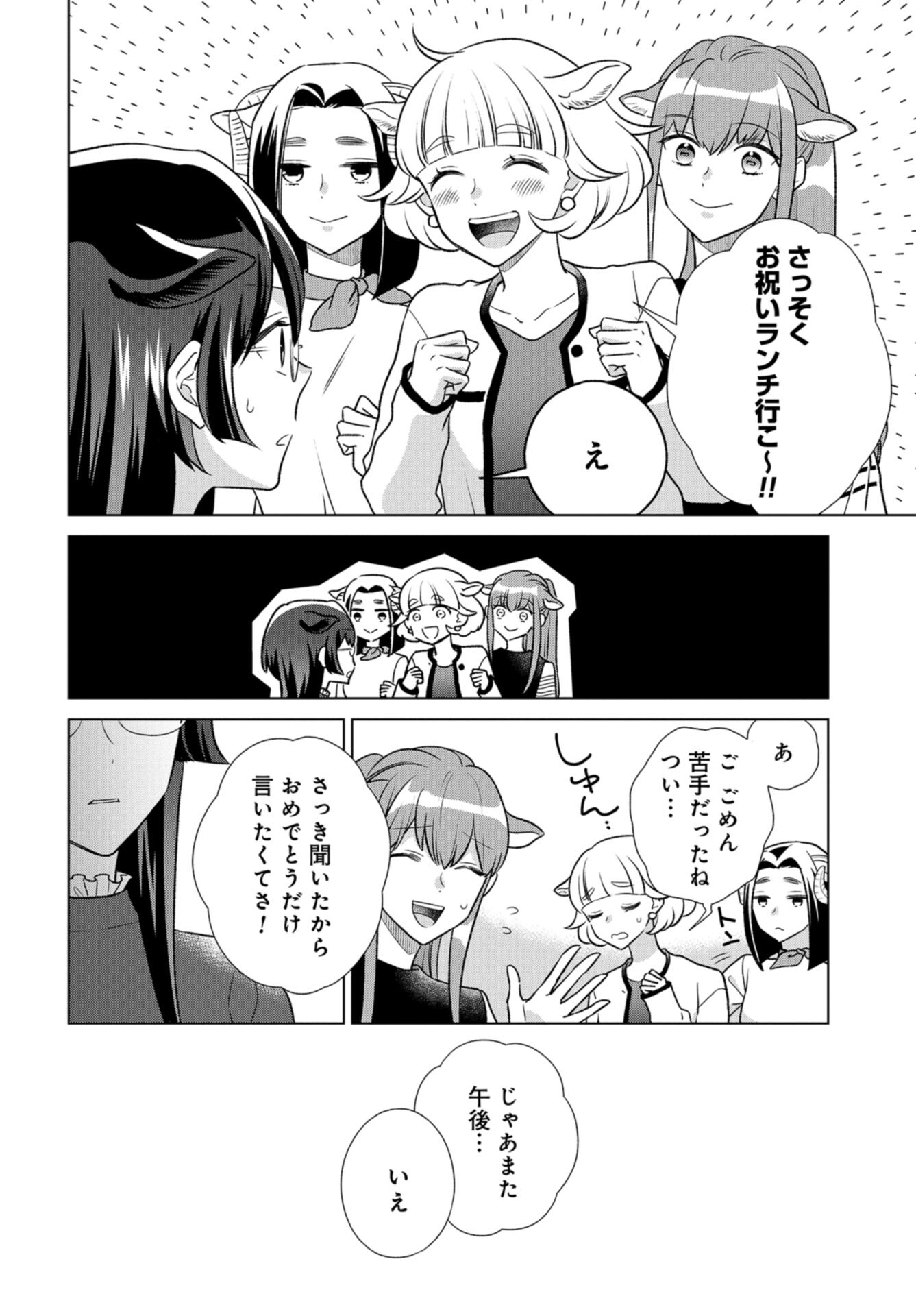 Ookami Buka-kun to Hitsuji Joushi-san Chap 38 - Pic 7