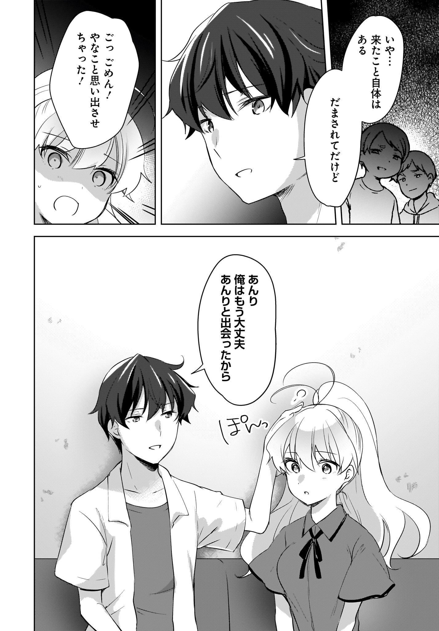 Nyanta to Pomeko ~Imasara Shinjiteiru to Iwarete mo Mouteokureda~ Chap 18 - Pic 6