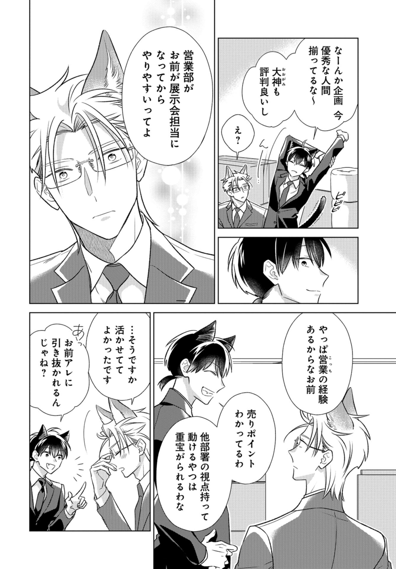 Ookami Buka-kun to Hitsuji Joushi-san Chap 38 - Pic 9