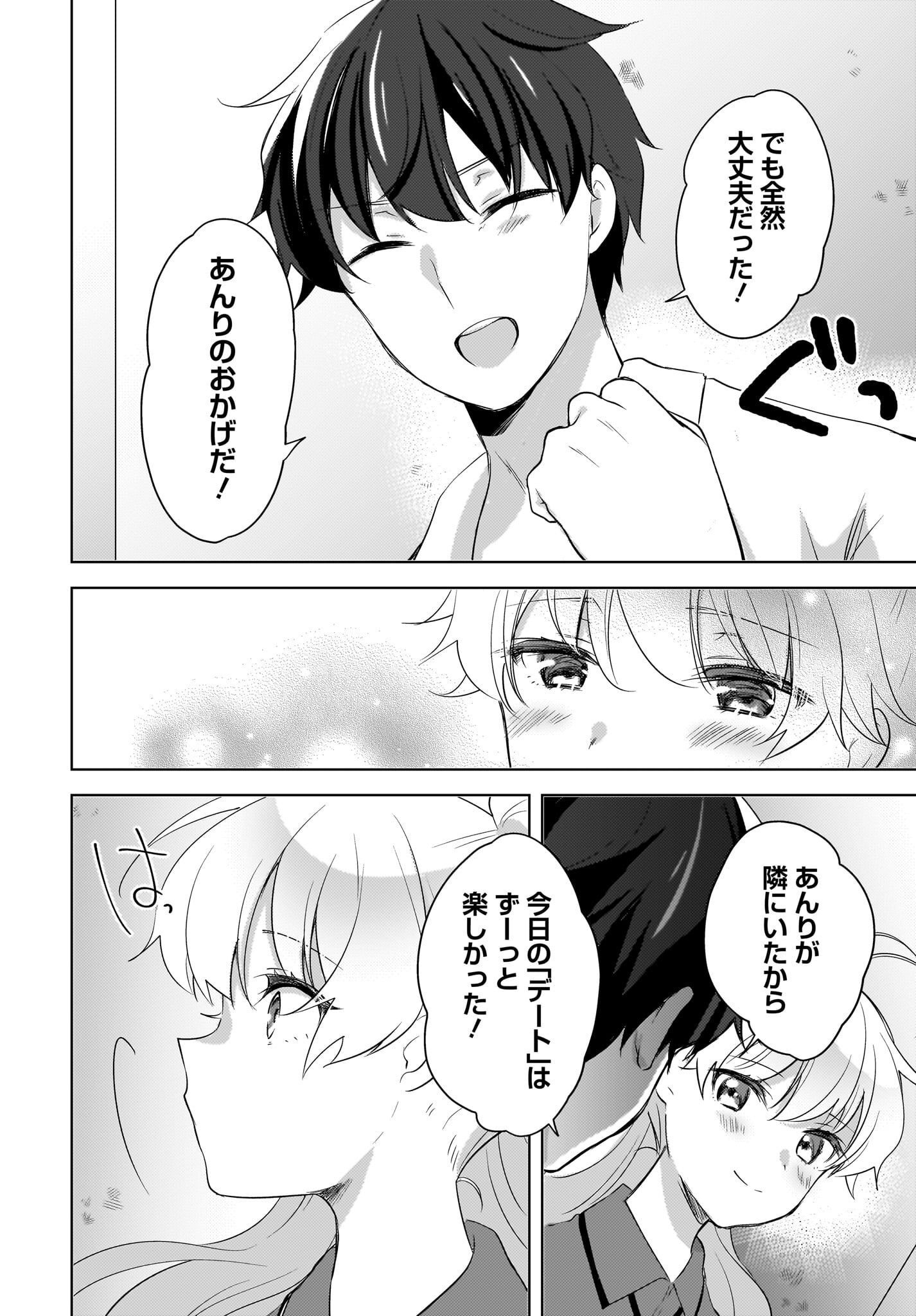 Nyanta to Pomeko ~Imasara Shinjiteiru to Iwarete mo Mouteokureda~ Chap 18 - Pic 8