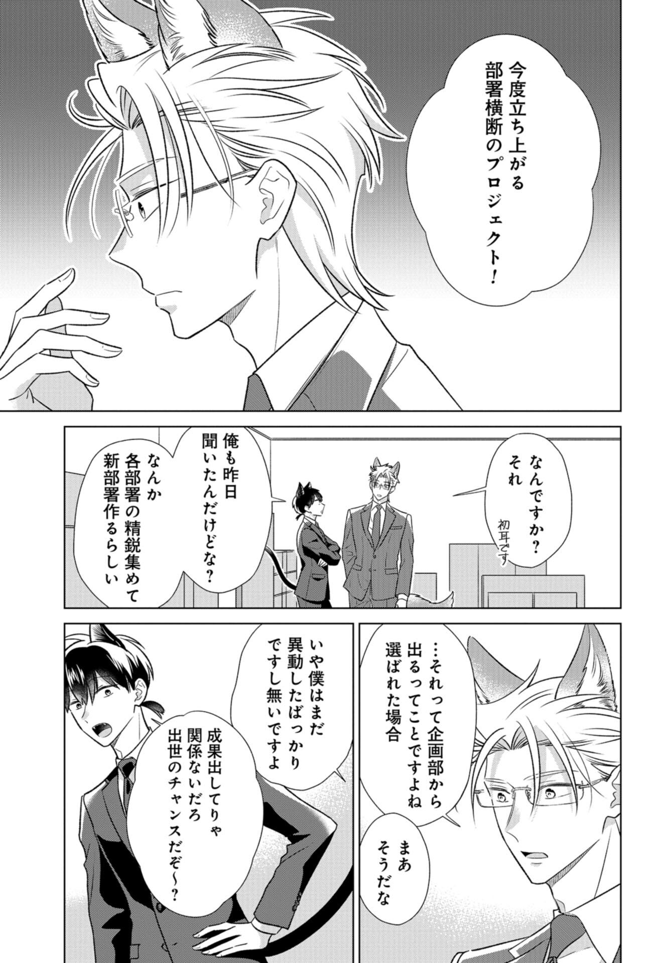 Ookami Buka-kun to Hitsuji Joushi-san Chap 38 - Pic 10