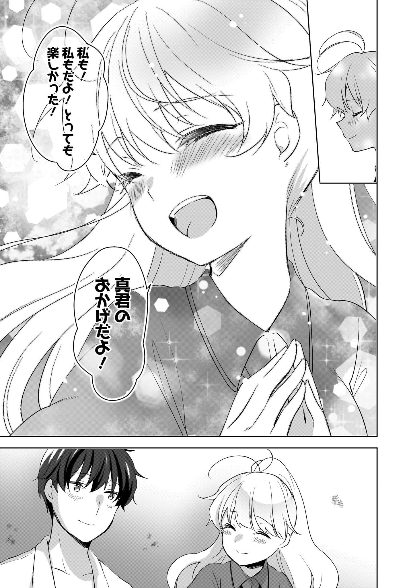 Nyanta to Pomeko ~Imasara Shinjiteiru to Iwarete mo Mouteokureda~ Chap 18 - Pic 9