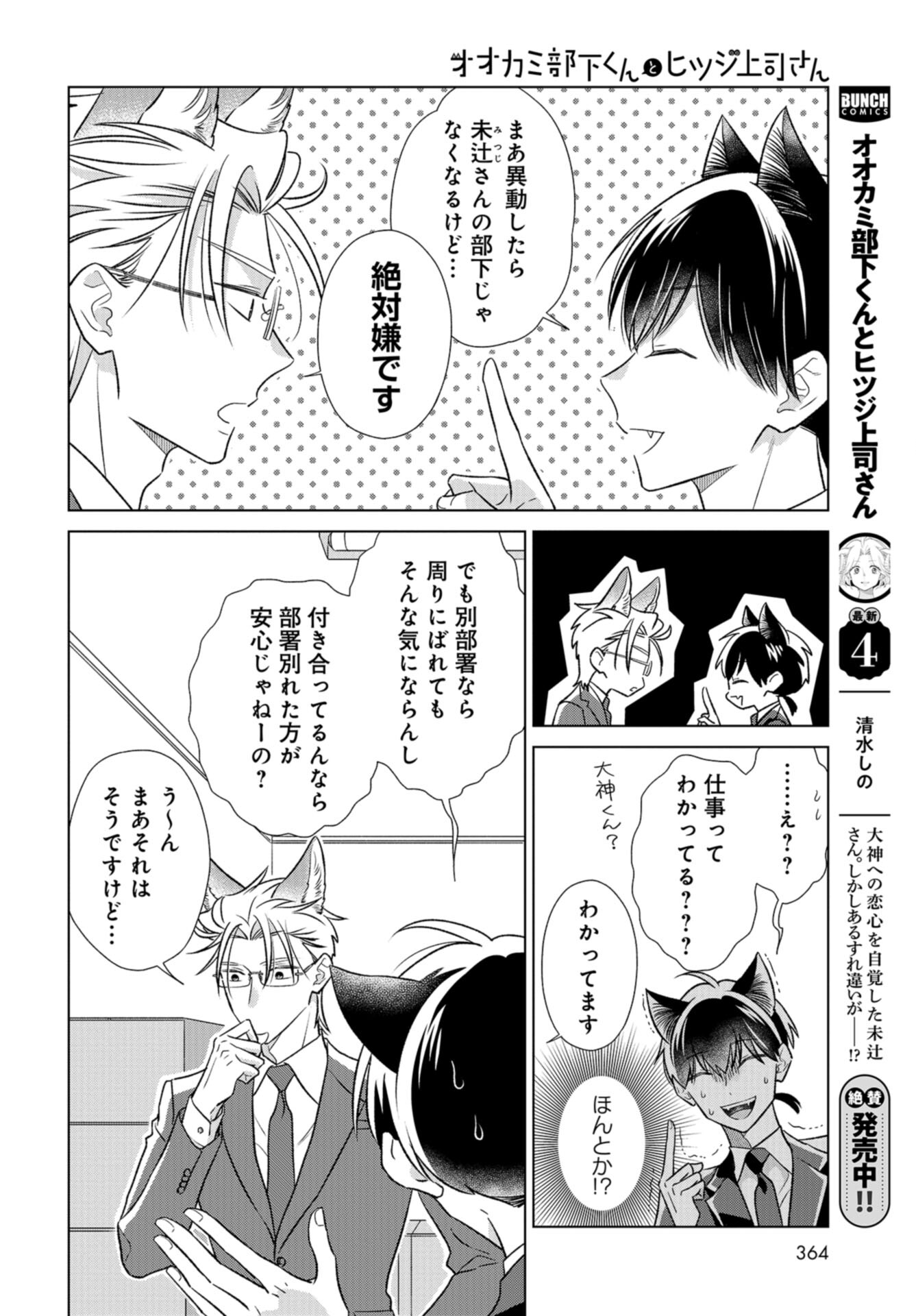 Ookami Buka-kun to Hitsuji Joushi-san Chap 38 - Pic 11